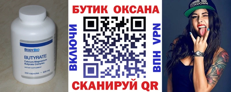 Бутират оксана  Каневская 